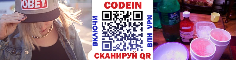 Codein напиток Lean (лин)  закладка  Лесозаводск 
